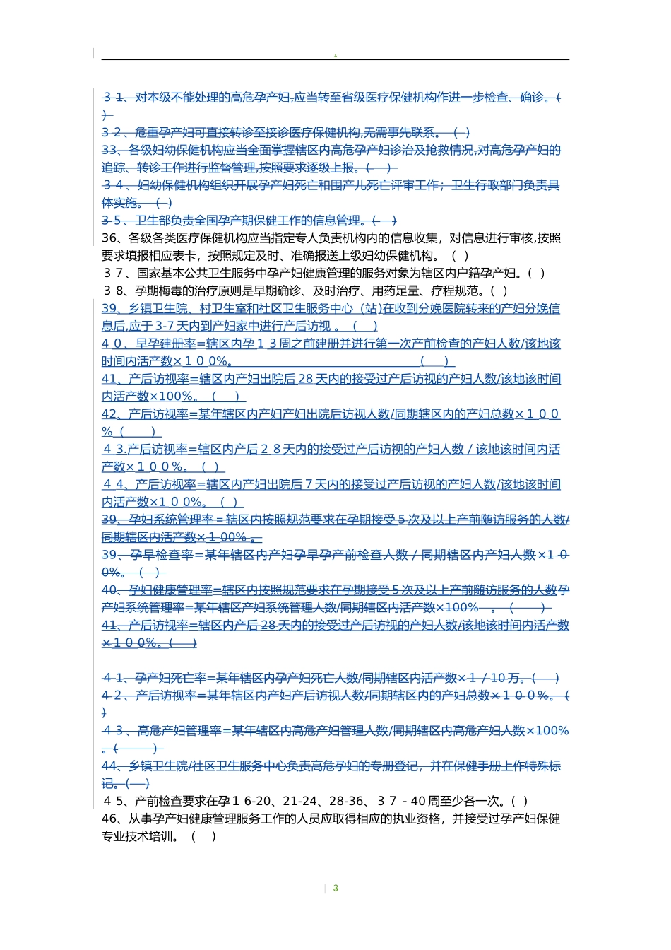 2024年基本公共卫生服务规范孕产妇部分_第3页