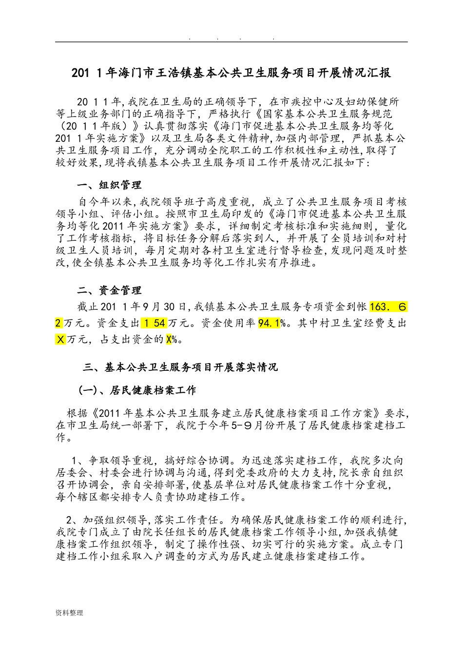 2024年基本公共卫生服务项目开展情况汇报_第1页