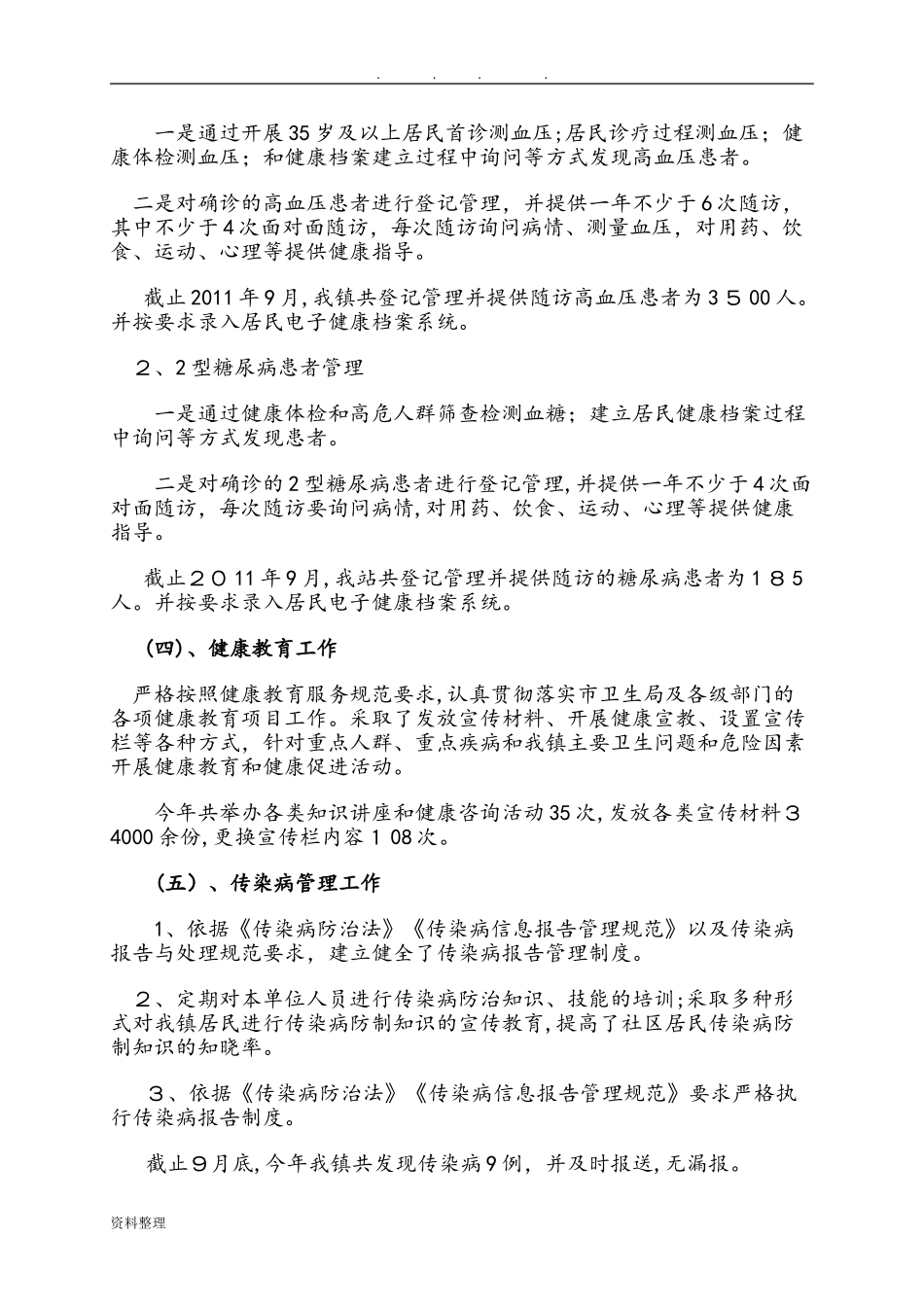 2024年基本公共卫生服务项目开展情况汇报_第3页