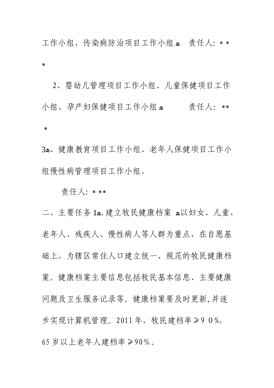 2024年基本公共卫生服务项目实施方案_第3页