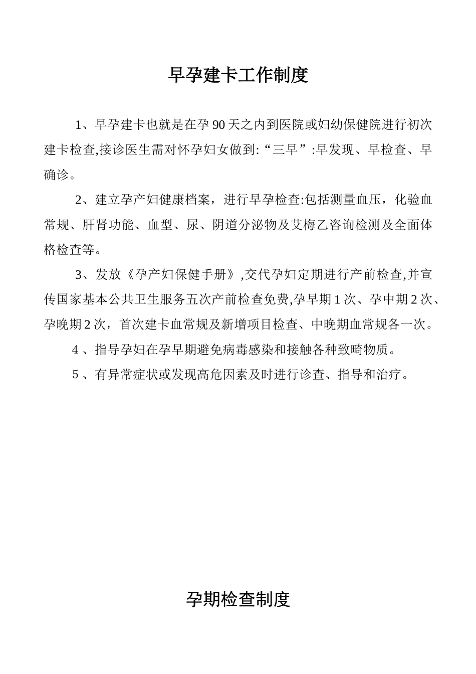 2024年基本公共卫生妇幼相关制度_第3页