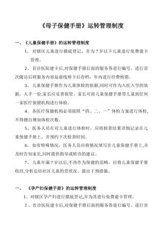 2024年基本公共卫生妇幼相关制度