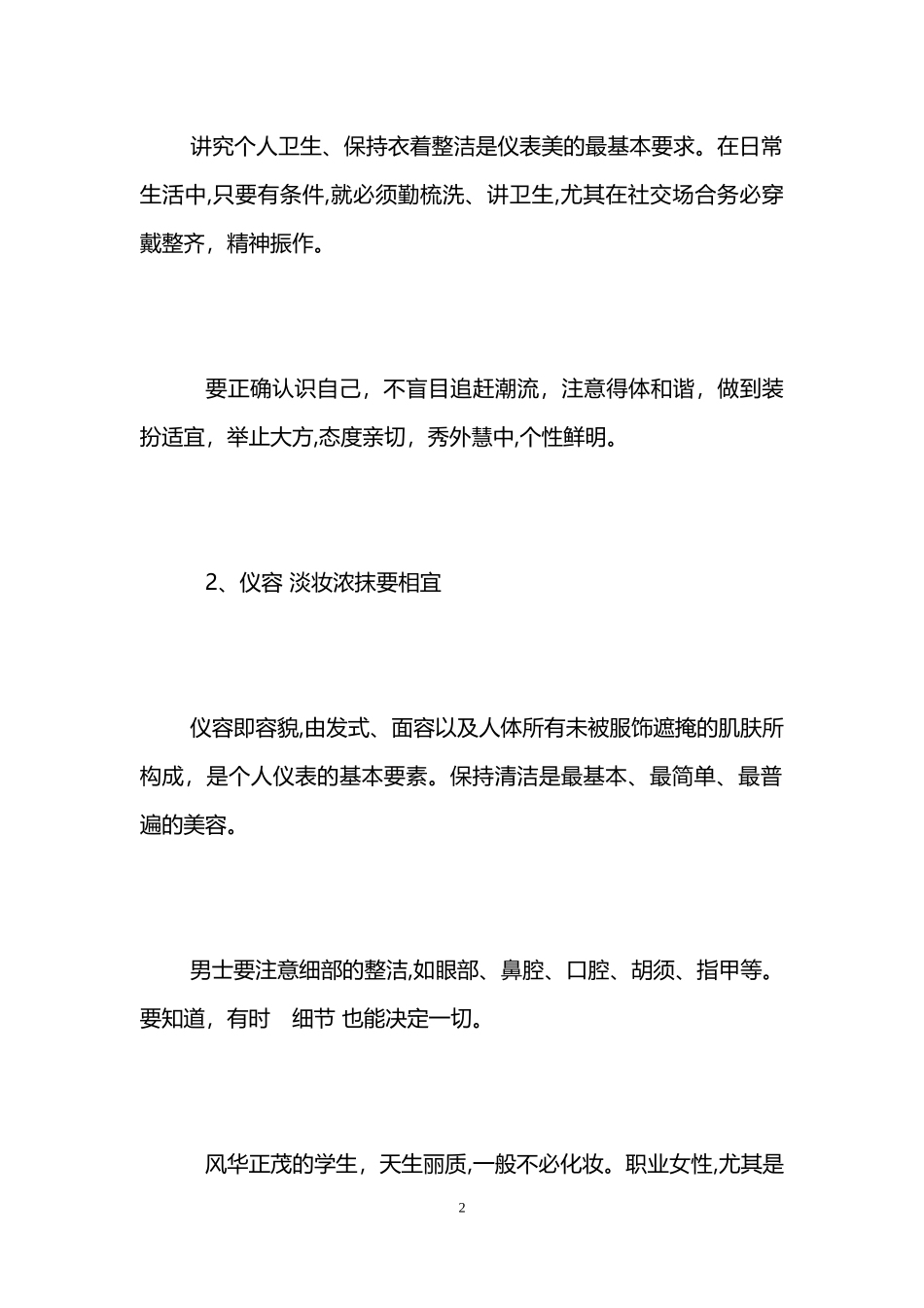 2024年基本礼仪常识,日常基本礼仪,超全的基本礼仪_第2页