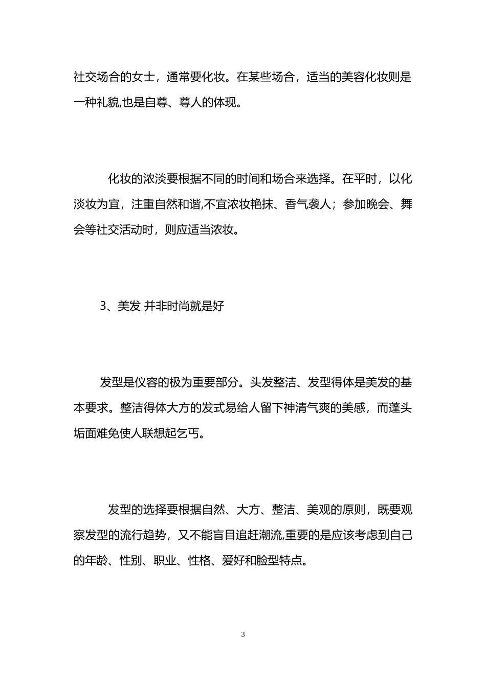 2024年基本礼仪常识,日常基本礼仪,超全的基本礼仪_第3页