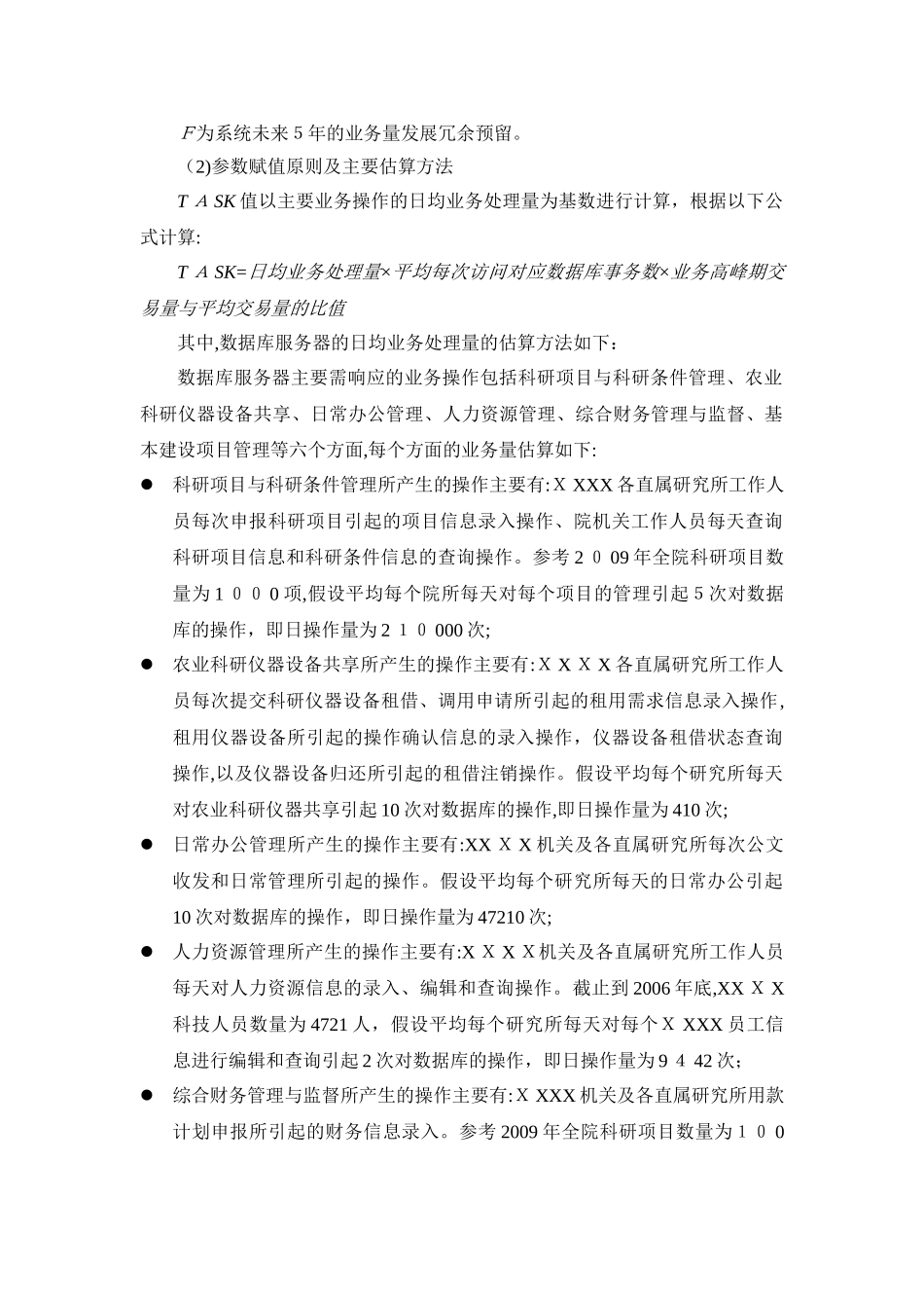 2024年基础运行环境建设方案_第3页