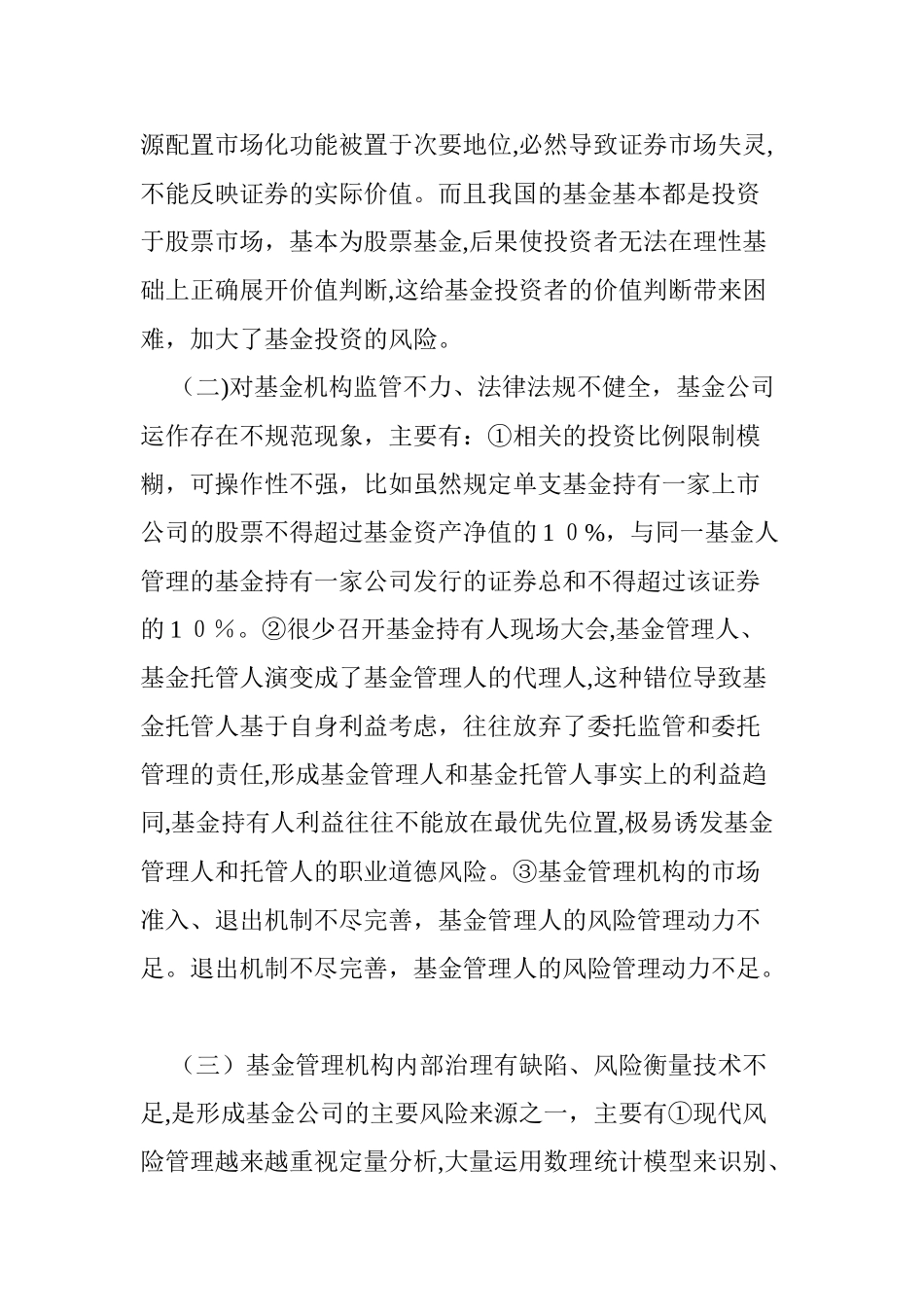 2024年基金管理公司风险管理及应对策略_第2页