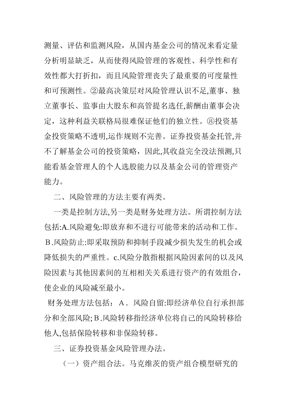 2024年基金管理公司风险管理及应对策略_第3页
