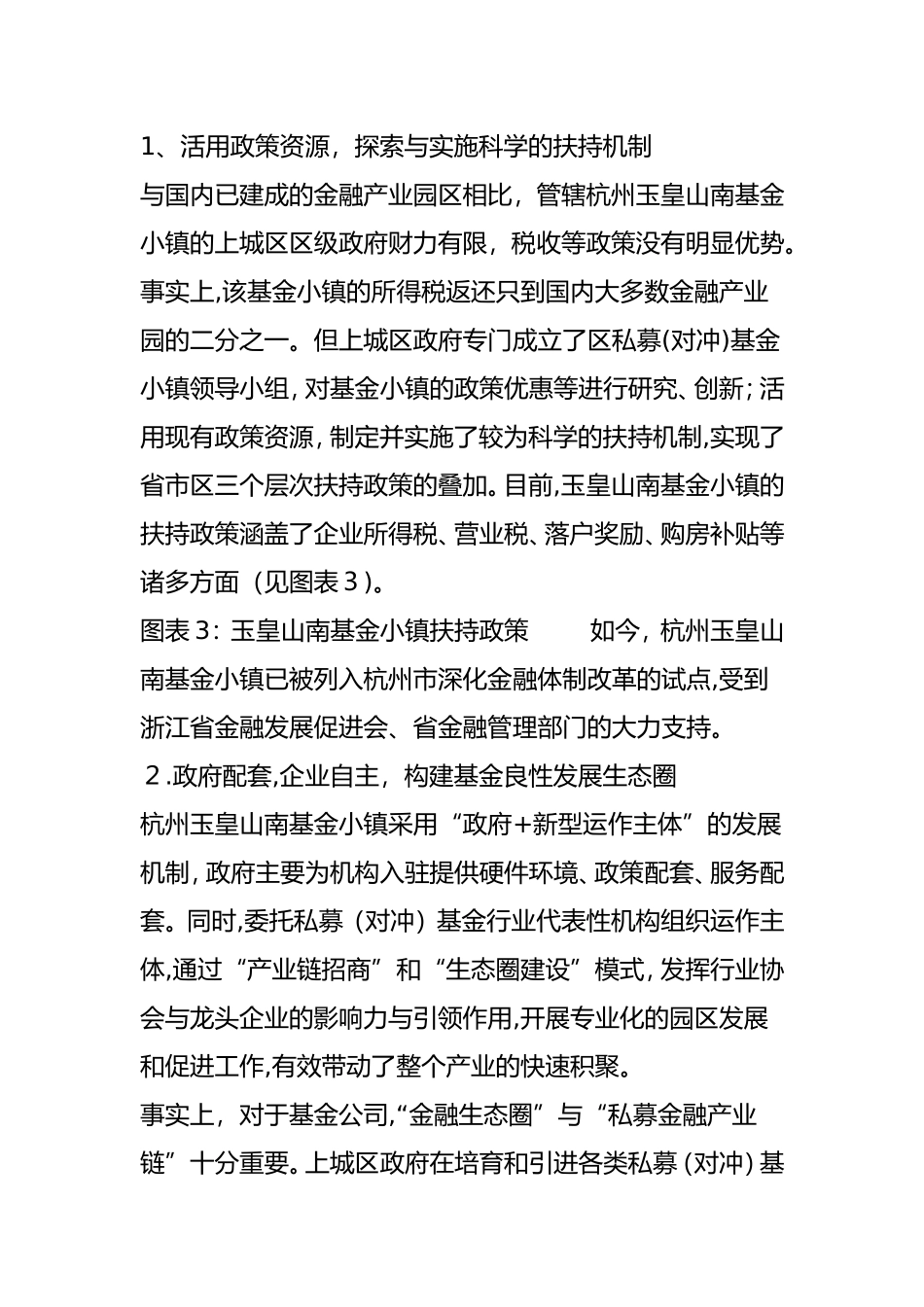 2024年基金小镇梦想小镇云栖小镇发展经验分析_第2页