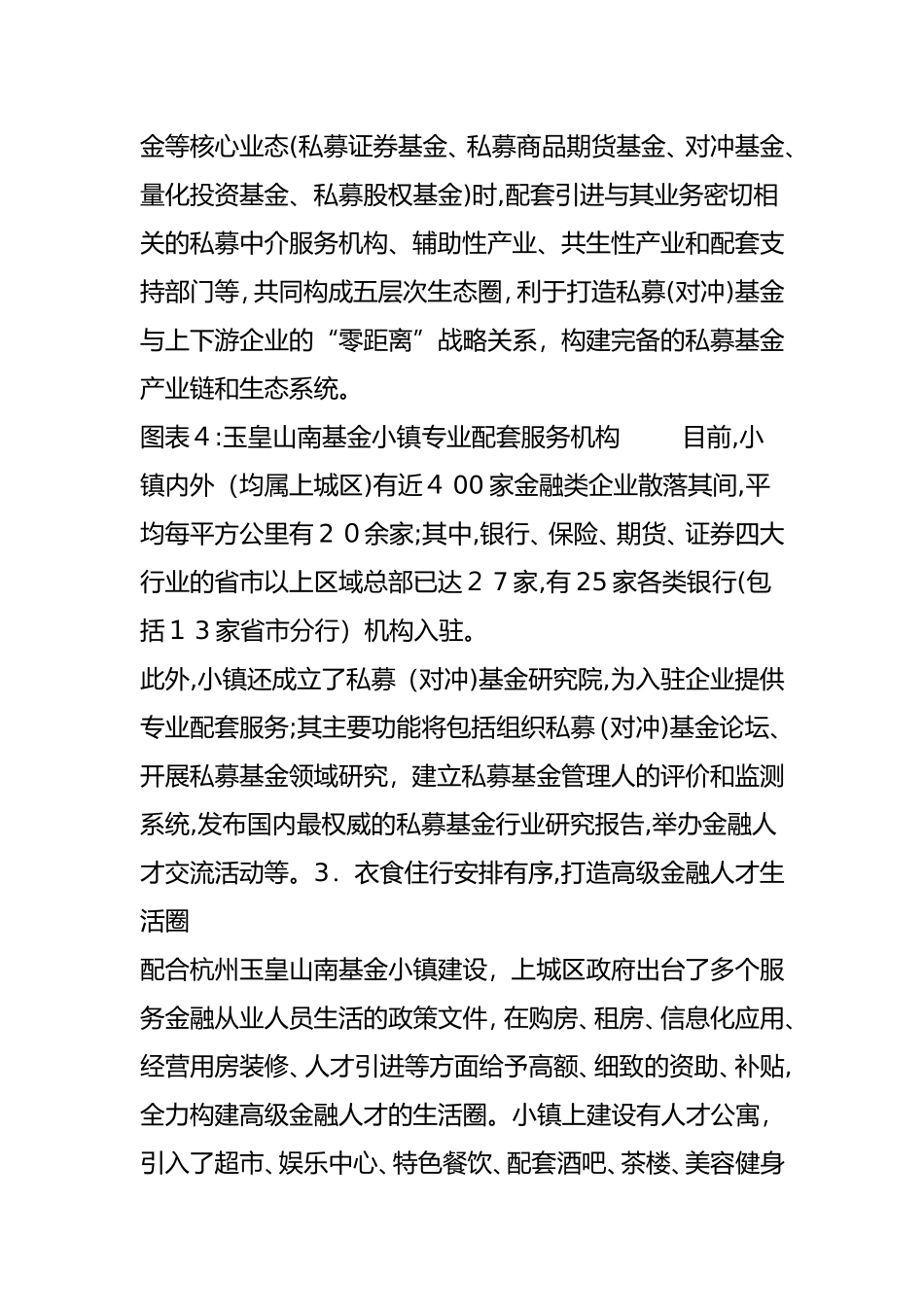 2024年基金小镇梦想小镇云栖小镇发展经验分析_第3页