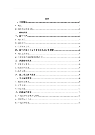 2024年基坑放坡开挖专项施工方案