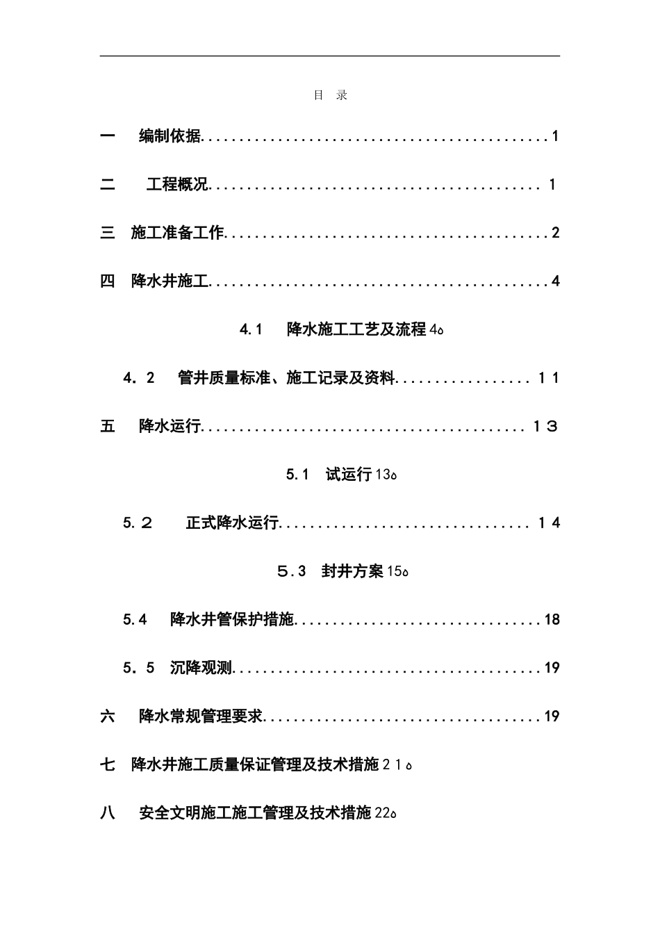 2024年基坑降水井及降水工程施工方案_第2页
