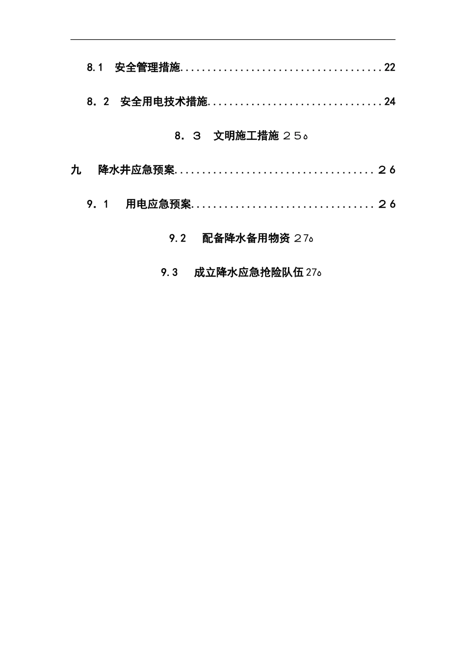2024年基坑降水井及降水工程施工方案_第3页