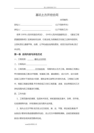 2024年基坑土方开挖合同范本