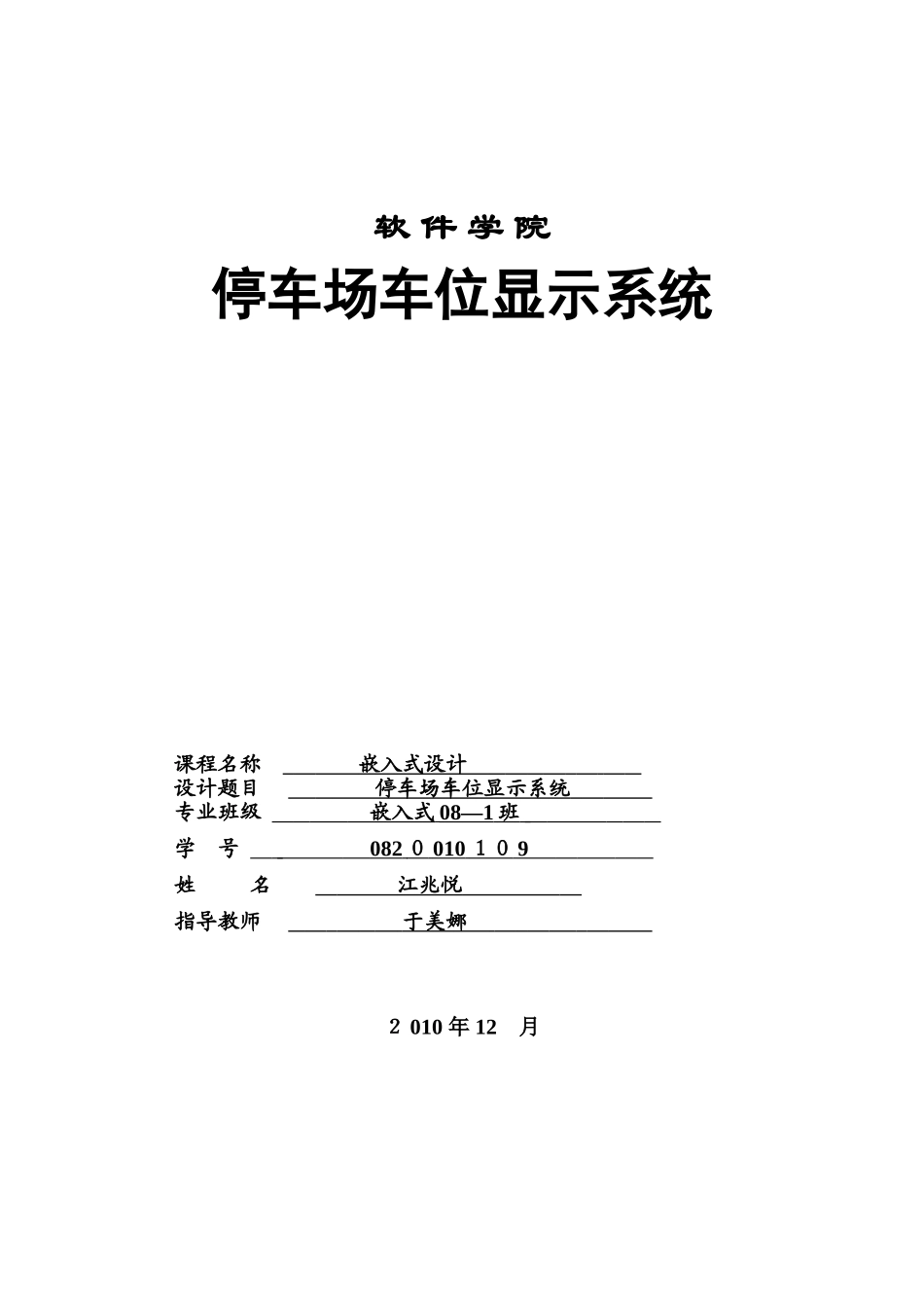 2024年基于51单片机的停车场车位显示系统嵌入式_第1页