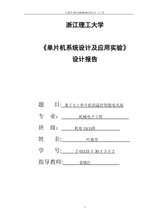 2024年基于51单片机的温控智能电风扇讲解