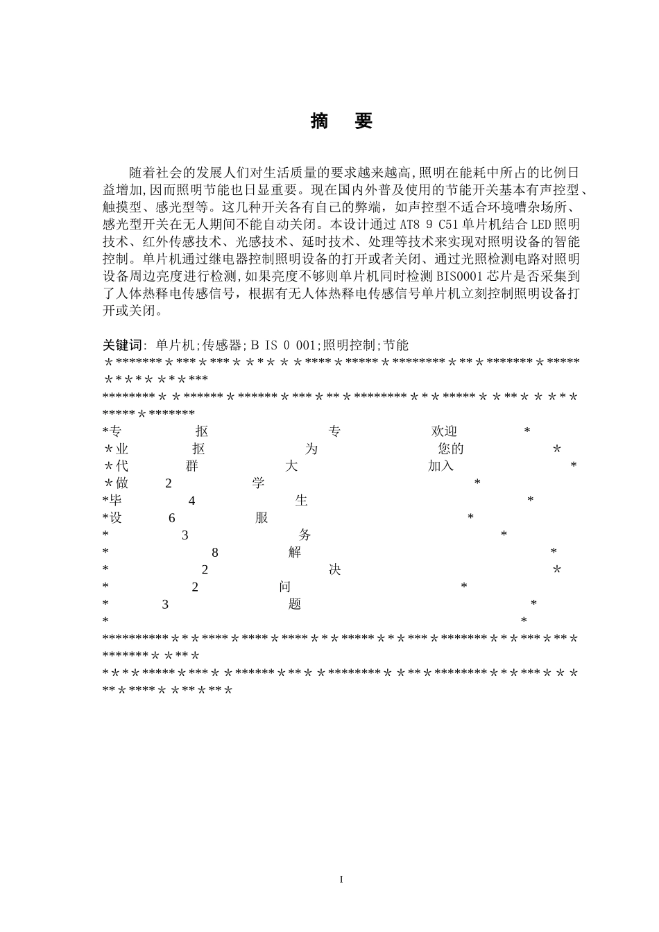 2024年基于51单片机的智能LED照明控制系统设计_第2页