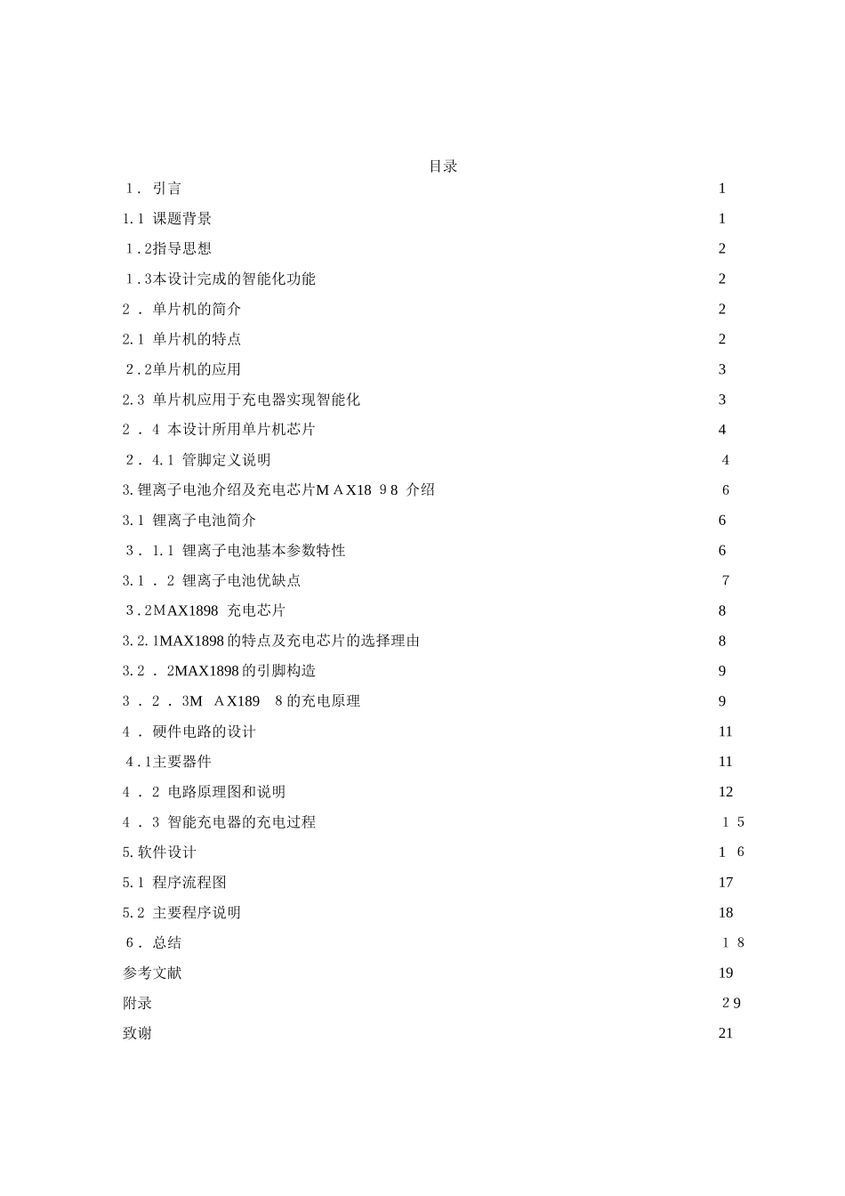 2024年基于51单片机的智能充电器的设计_第1页