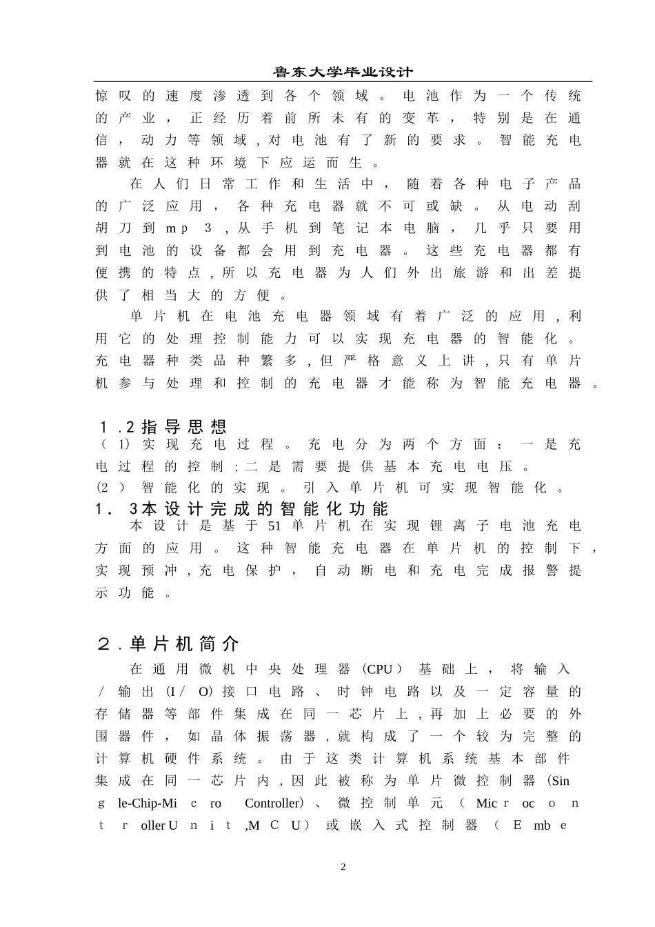 2024年基于51单片机的智能充电器的设计_第3页