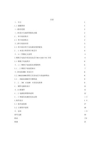 2024年基于51单片机的智能充电器的设计