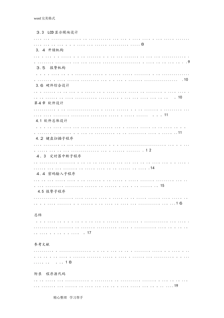 2024年基于51单片机的智能密码锁_第2页