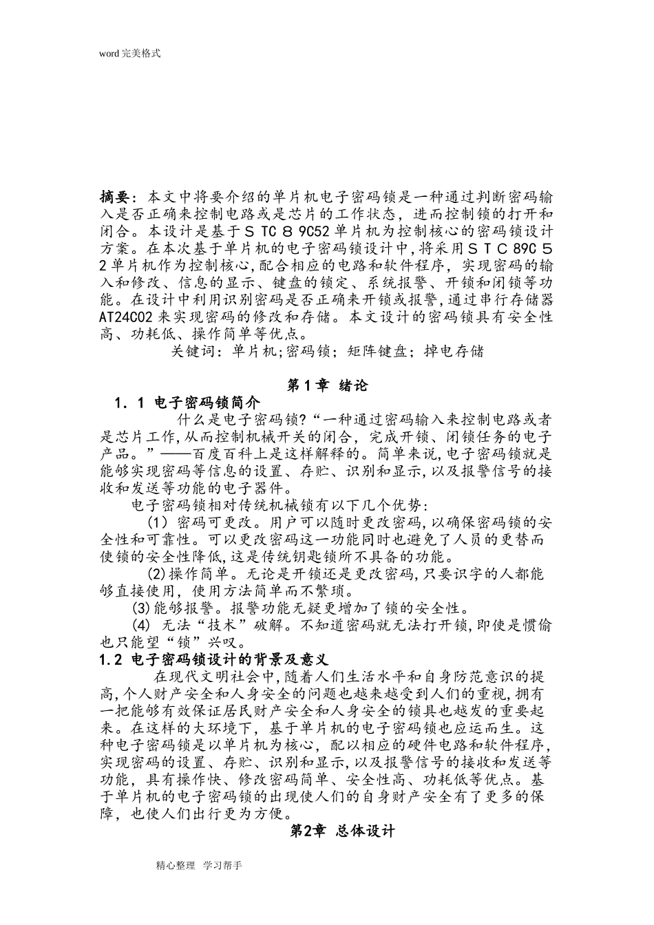 2024年基于51单片机的智能密码锁_第3页