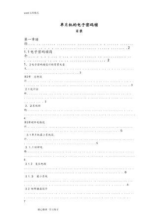 2024年基于51单片机的智能密码锁