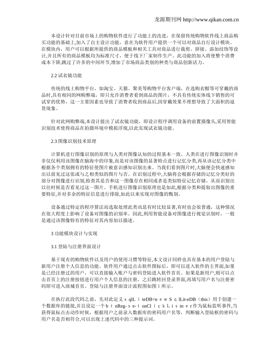 2024年基于Android的网上自主设计购物平台的设计与实现_第2页