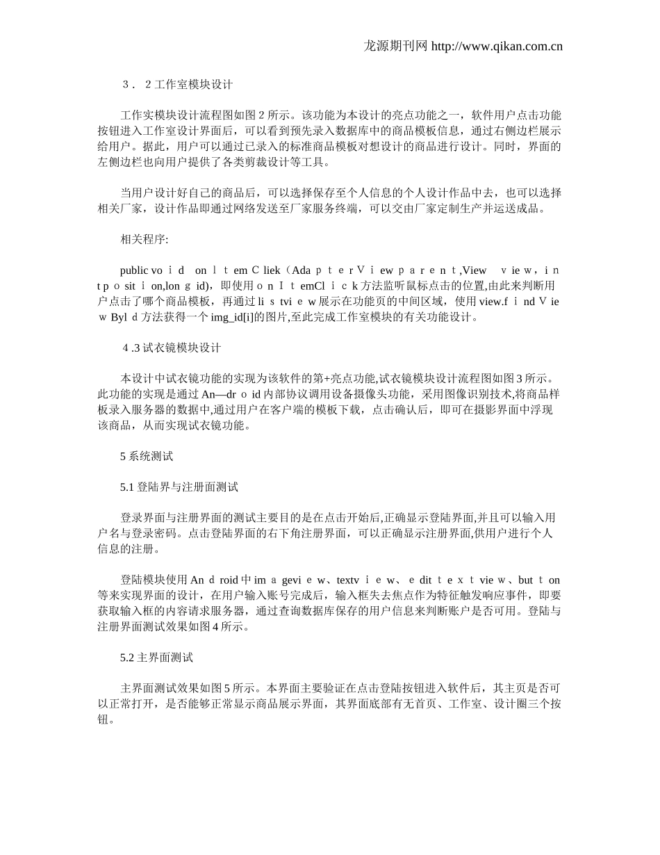 2024年基于Android的网上自主设计购物平台的设计与实现_第3页