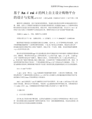 2024年基于Android的网上自主设计购物平台的设计与实现