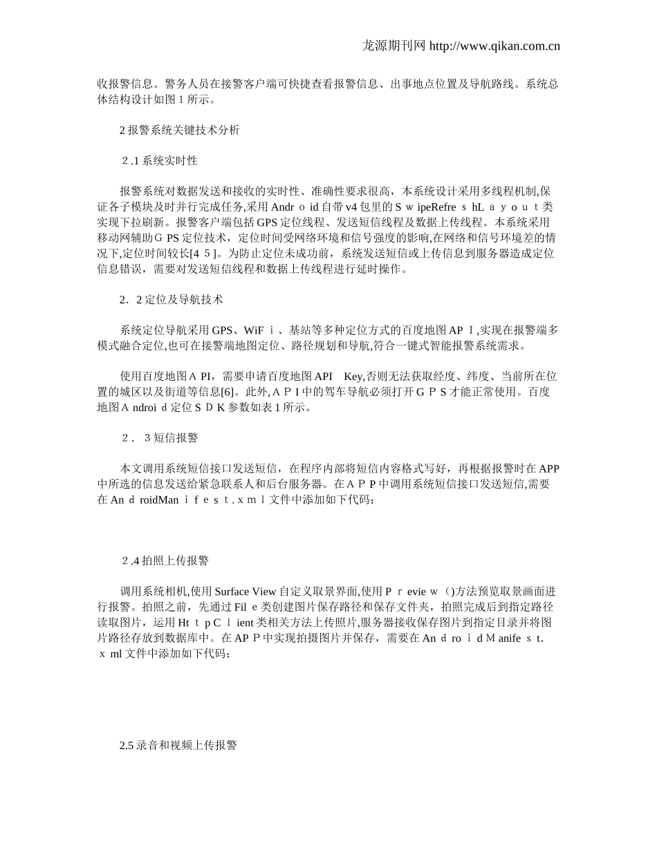 2024年基于Android的一键智能报警_第2页
