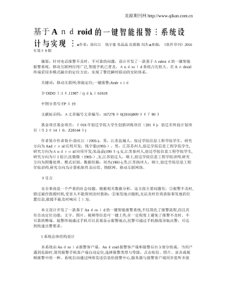 2024年基于Android的一键智能报警