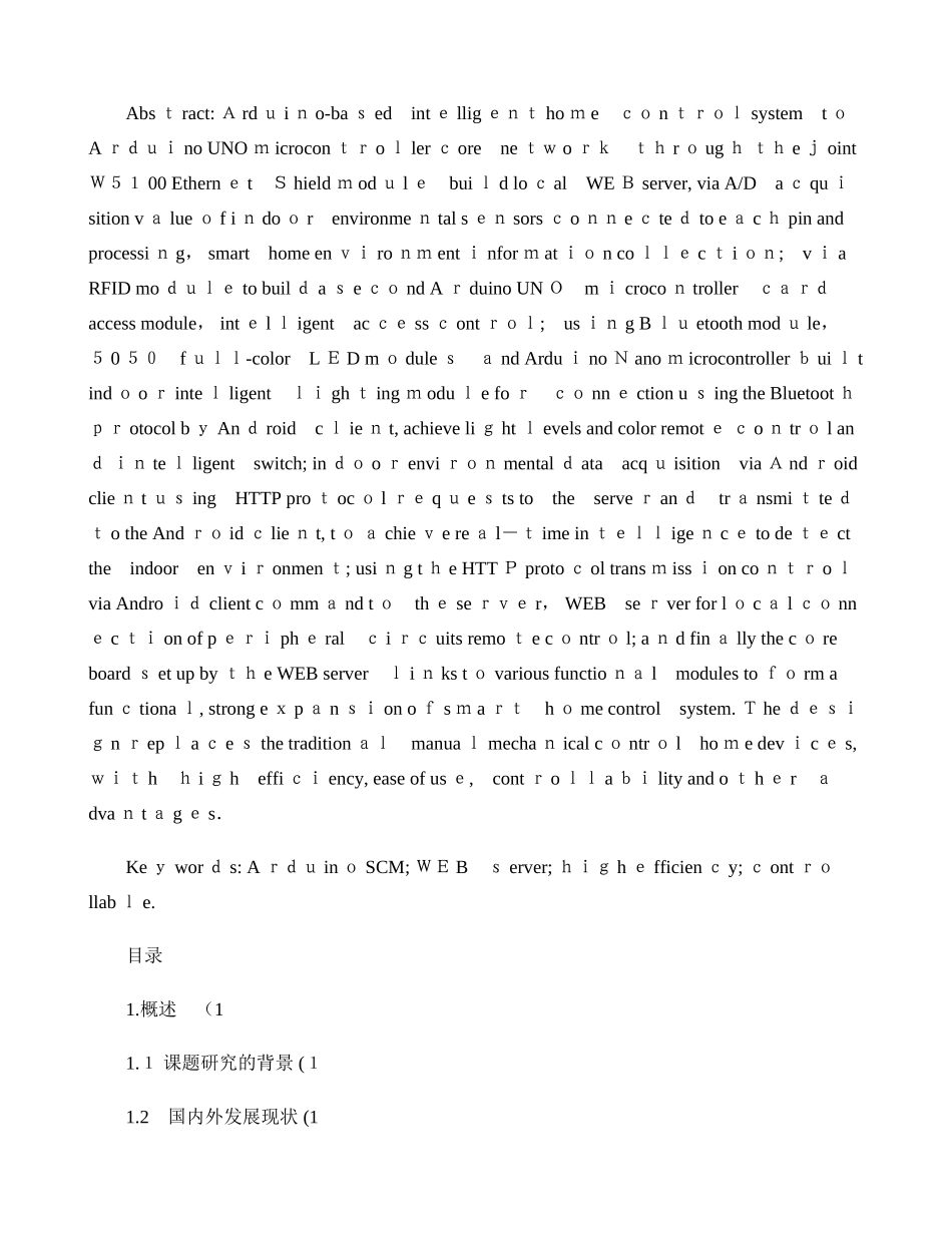 2024年基于Arduino的智能家居控制概要_第2页