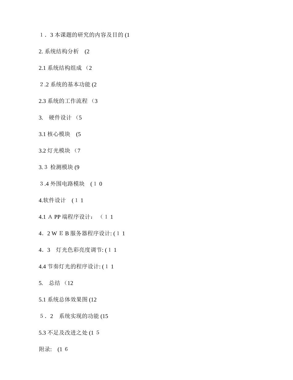 2024年基于Arduino的智能家居控制概要_第3页