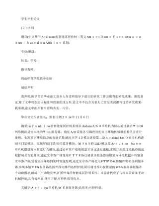 2024年基于Arduino的智能家居控制概要