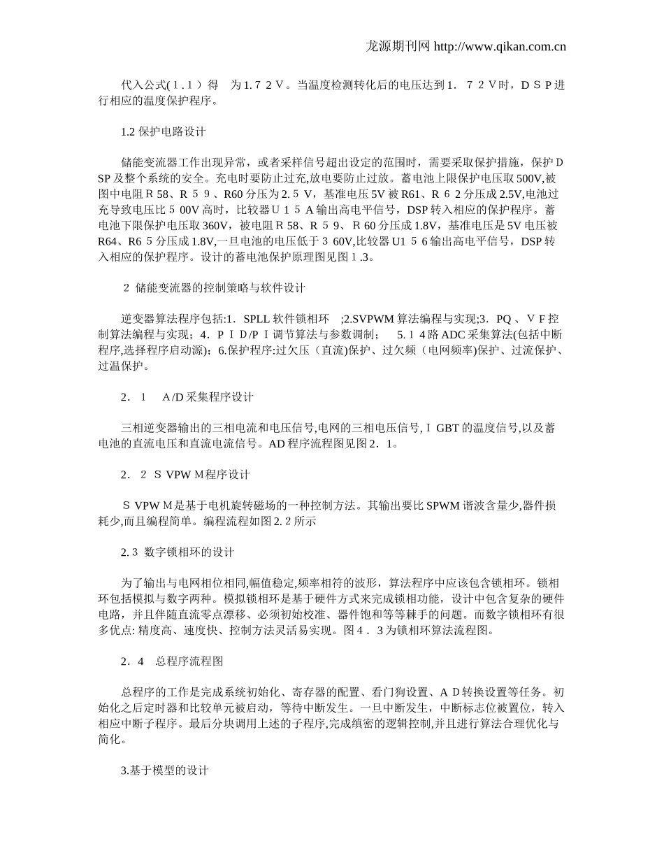 2024年基于DSP的储能变流器开发_第2页