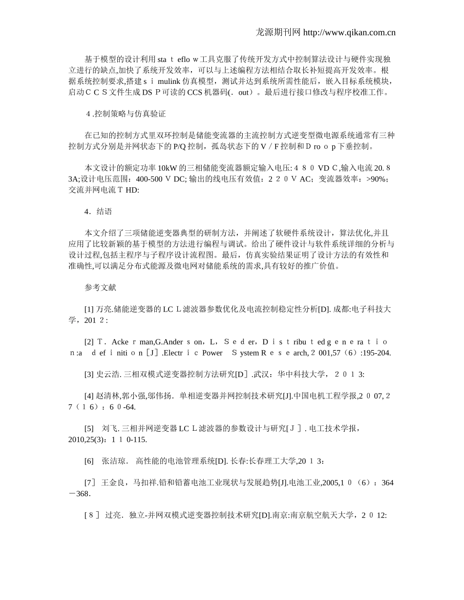 2024年基于DSP的储能变流器开发_第3页