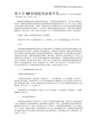 2024年基于DSP的储能变流器开发