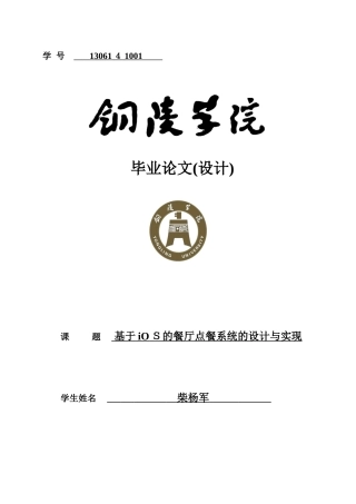 2024年基于iOS的餐厅点餐系统的设计与实现