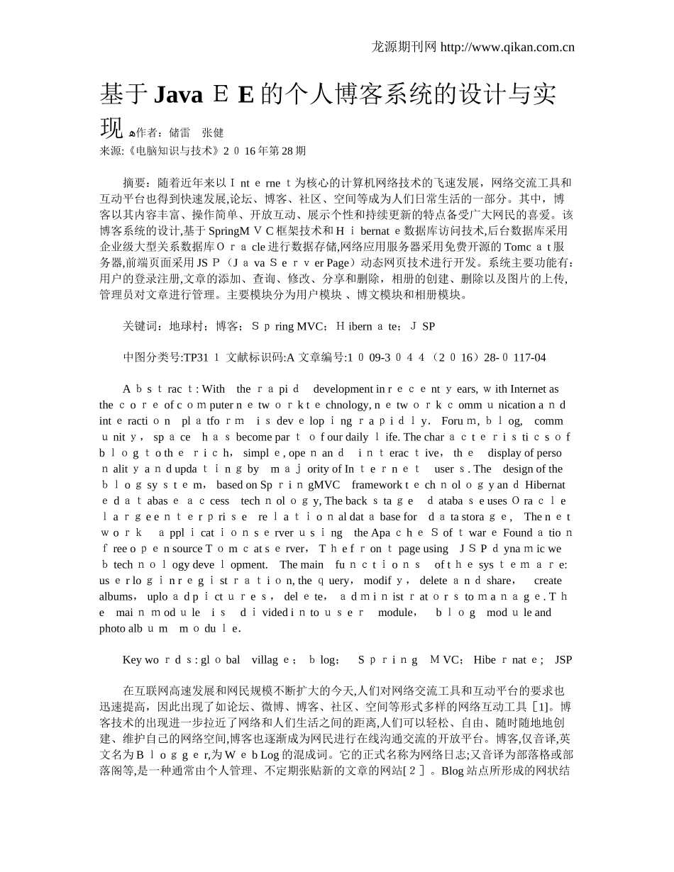 2024年基于JavaEE的个人博客系统的设计与实现_第1页