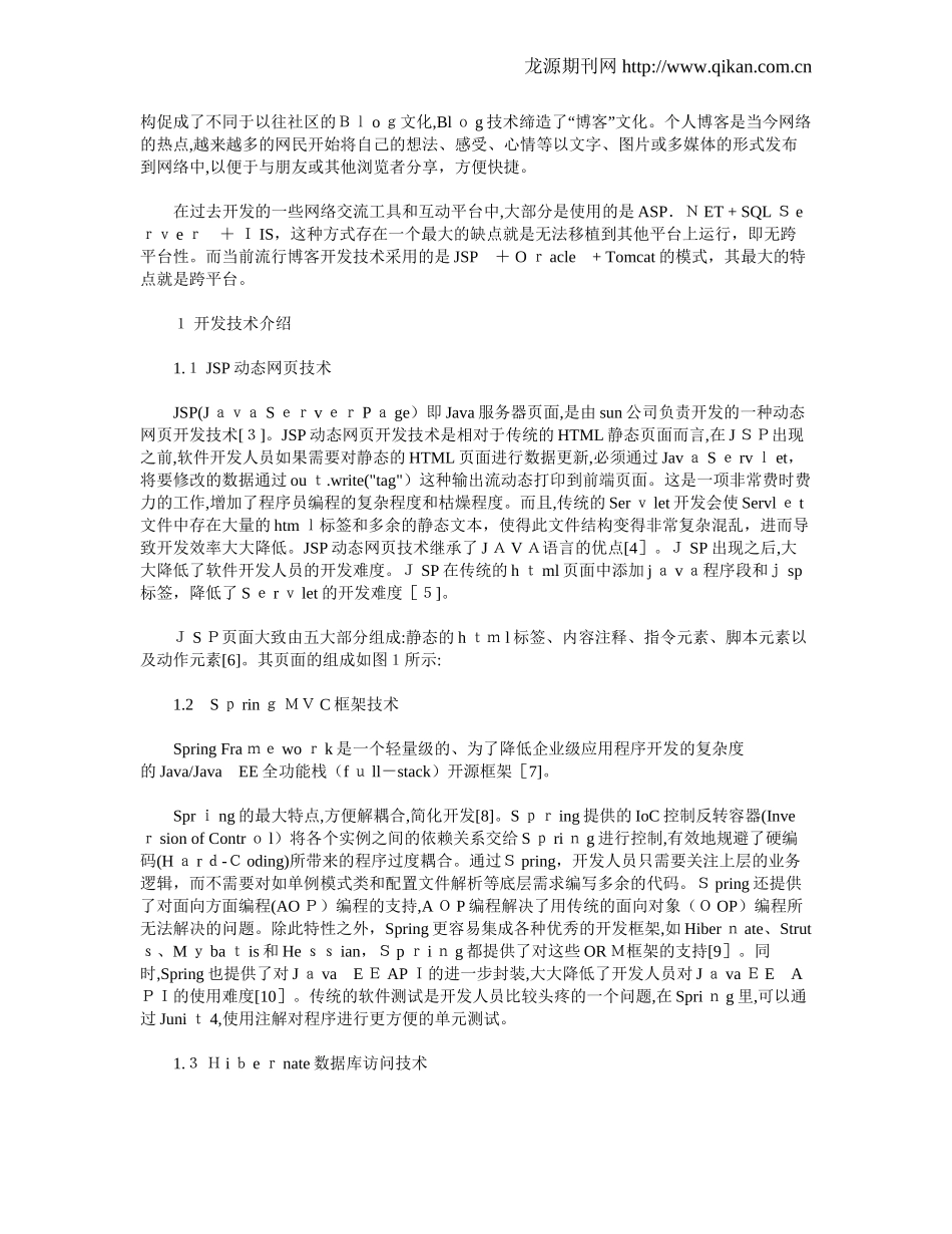 2024年基于JavaEE的个人博客系统的设计与实现_第2页
