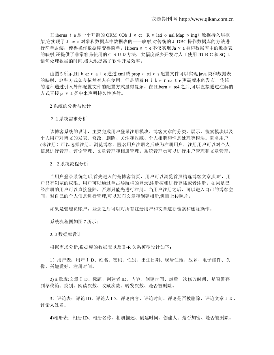 2024年基于JavaEE的个人博客系统的设计与实现_第3页