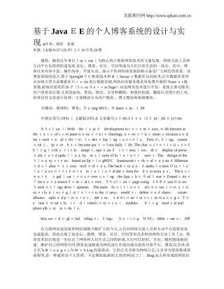 2024年基于JavaEE的个人博客系统的设计与实现