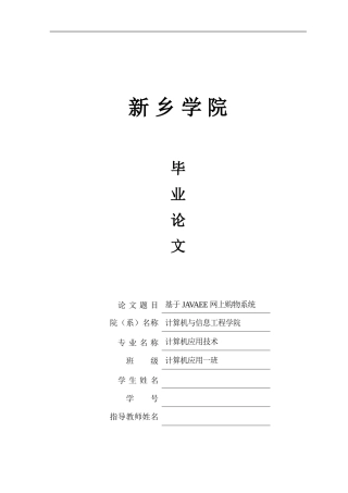 2024年基于JAVAEE网上购物系统