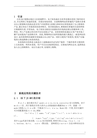 2024年基于JAVA的购物网站含源文件