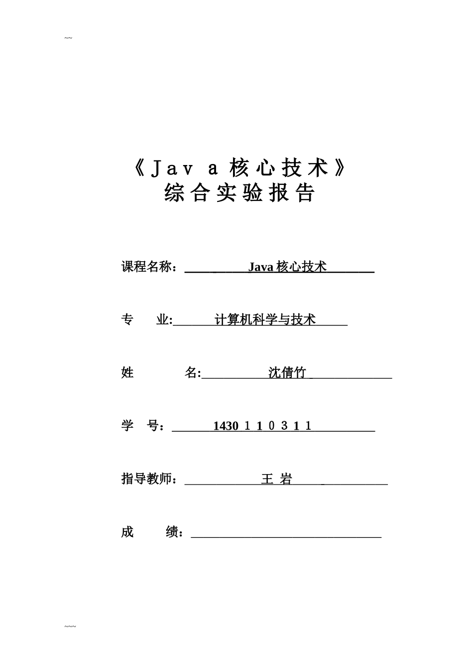 2024年基于JAVA的图书管理系统_第1页