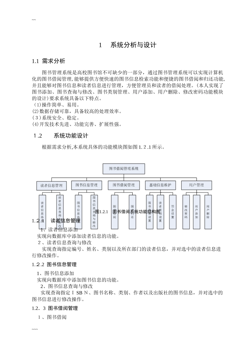 2024年基于JAVA的图书管理系统_第3页
