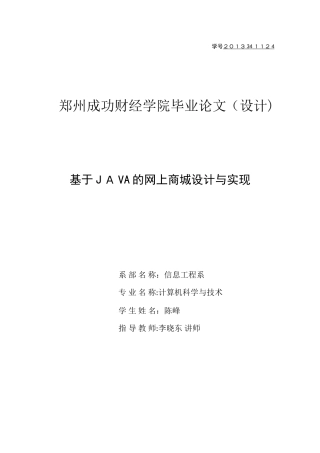 2024年基于java的网上商城设计与实现