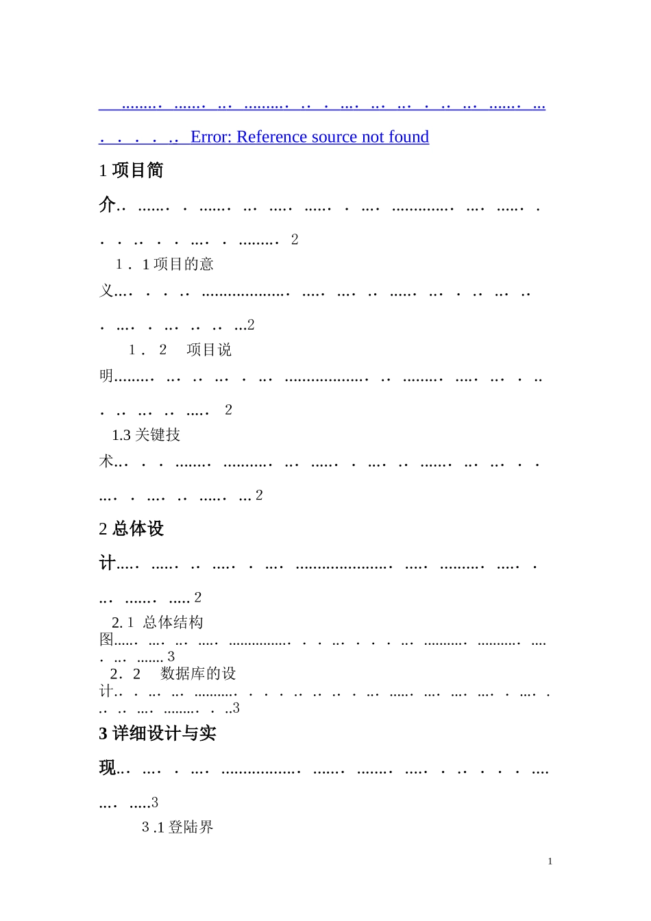 2024年基于Java的学生学籍管理系统_第2页