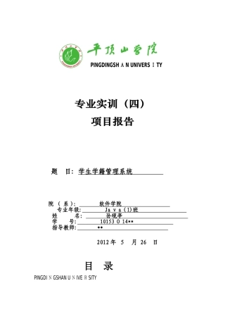 2024年基于Java的学生学籍管理系统