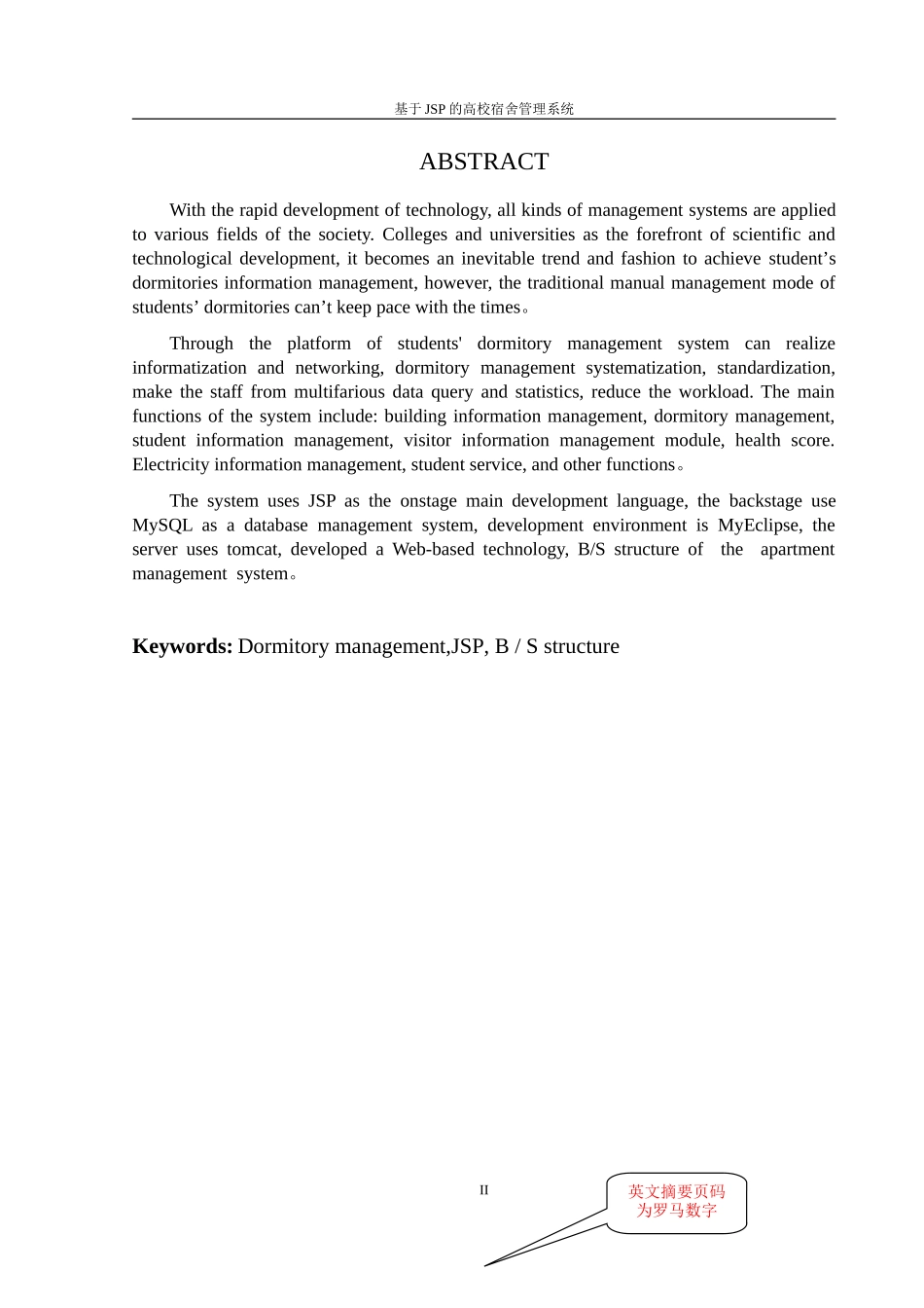 2024年基于jsp的高校宿舍管理系统_第3页